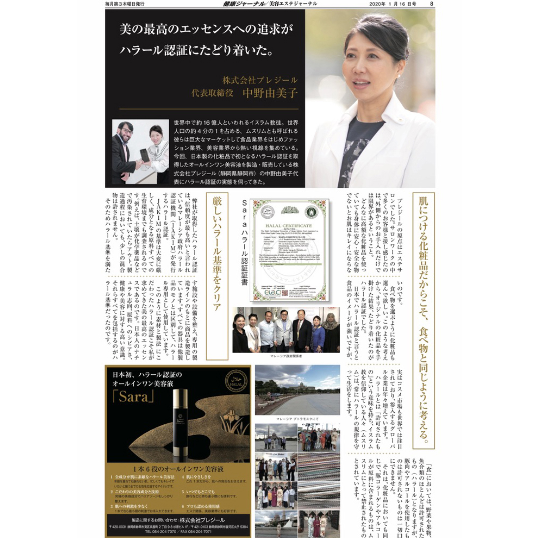 健康/美容エステジャーナル