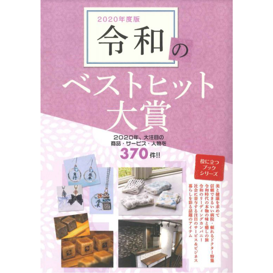 令和のベストヒット大賞
